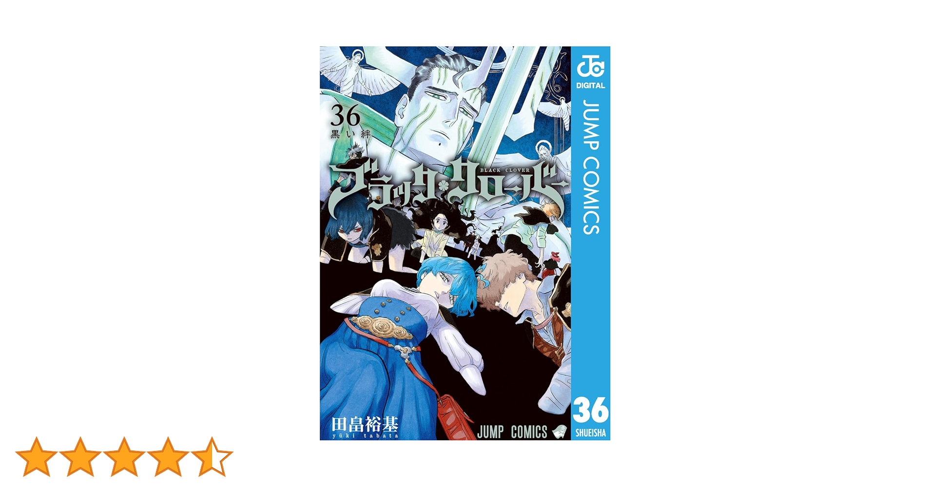 Amazon.co.jp: ブラッククローバー 36 (ジャンプコミックス